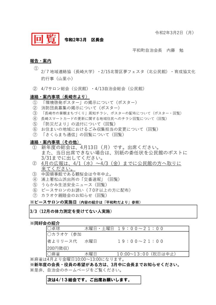 ホームページ７５　令和元年度3月区長会のサムネイル